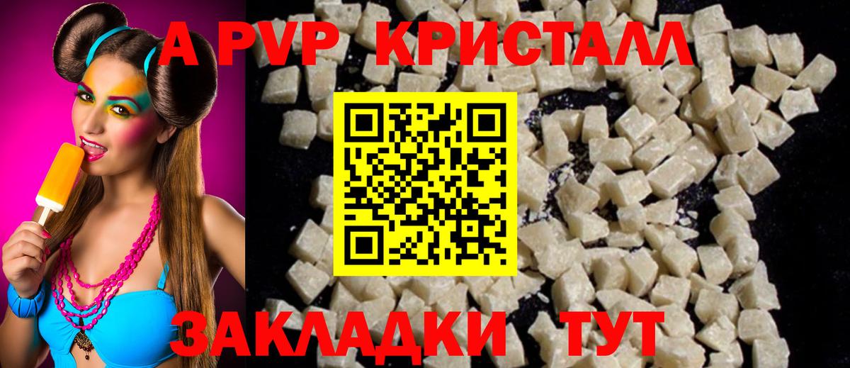 A-PVP Crystall Чебаркуль