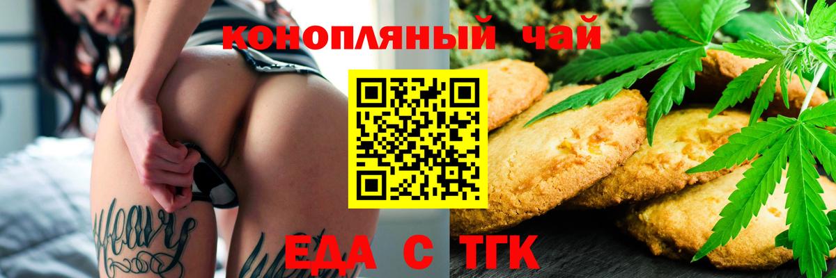 Печенье с ТГК марихуана  Вход с VPN  Чебаркуль 