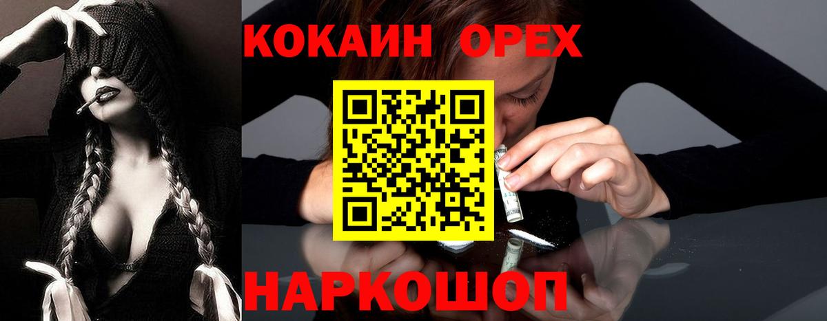Cocaine Columbia  Кокаин  Чебаркуль  Вход с VPN 