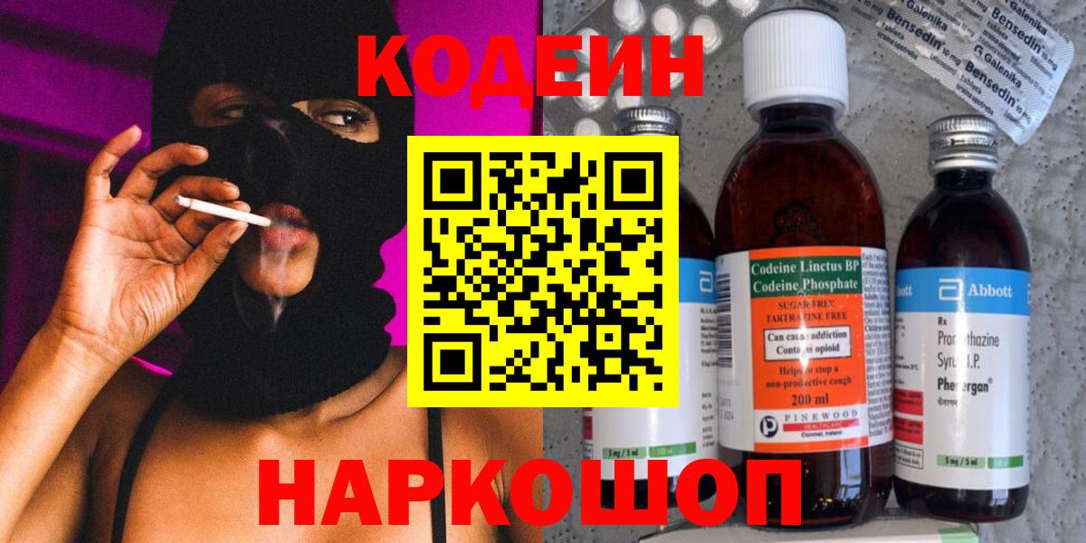 Кодеин напиток Lean (лин) Чебаркуль