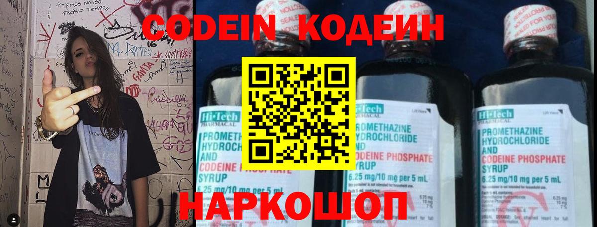 Codein напиток Lean (лин)  Codein Purple Drank  Чебаркуль  Вход с VPN 