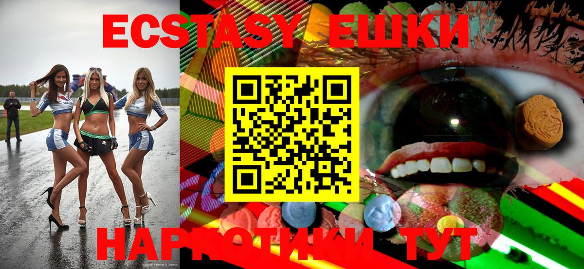 ЭКСТАЗИ 280 MDMA Чебаркуль