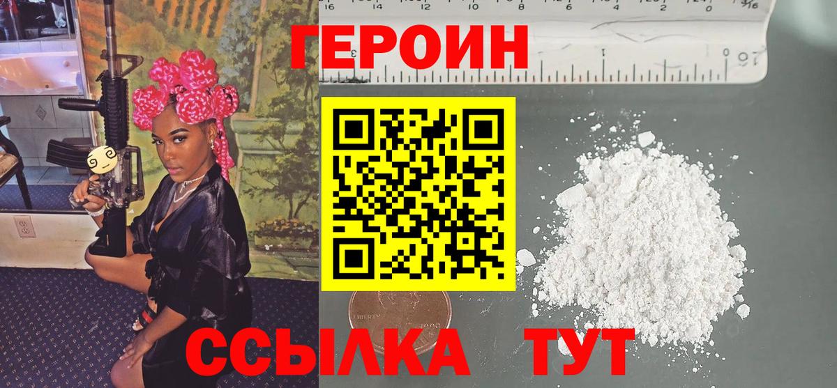 Героин  ГЕРОИН гречка  Вход с VPN  Чебаркуль 