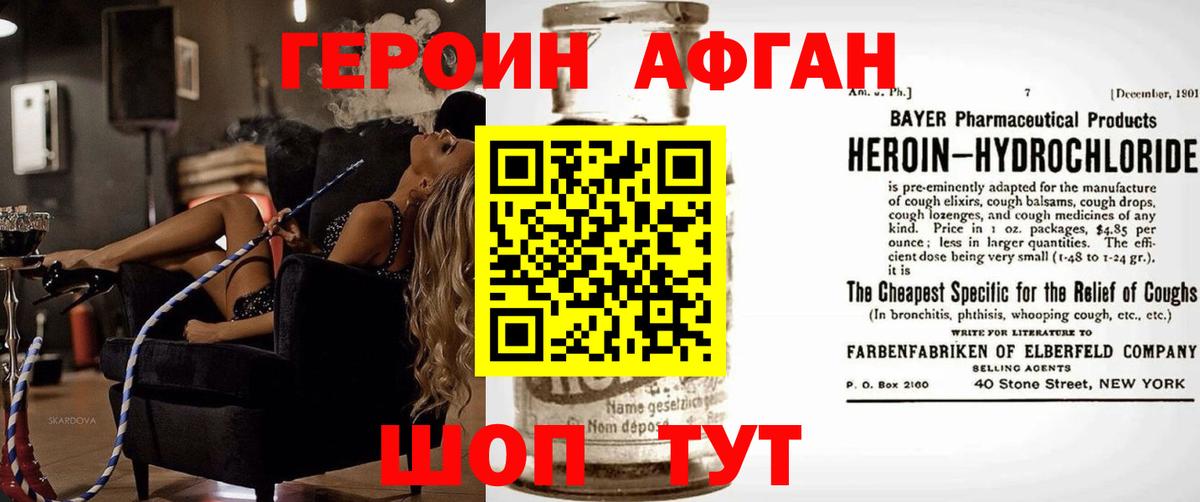 ГЕРОИН VHQ Чебаркуль
