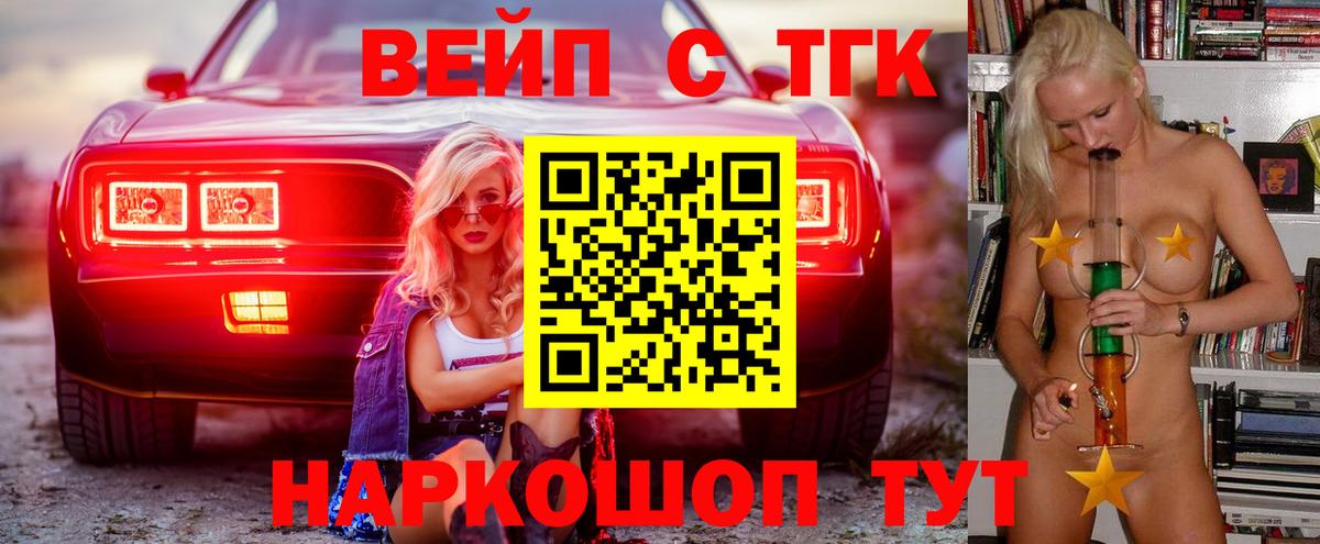 ТГК вейп Чебаркуль